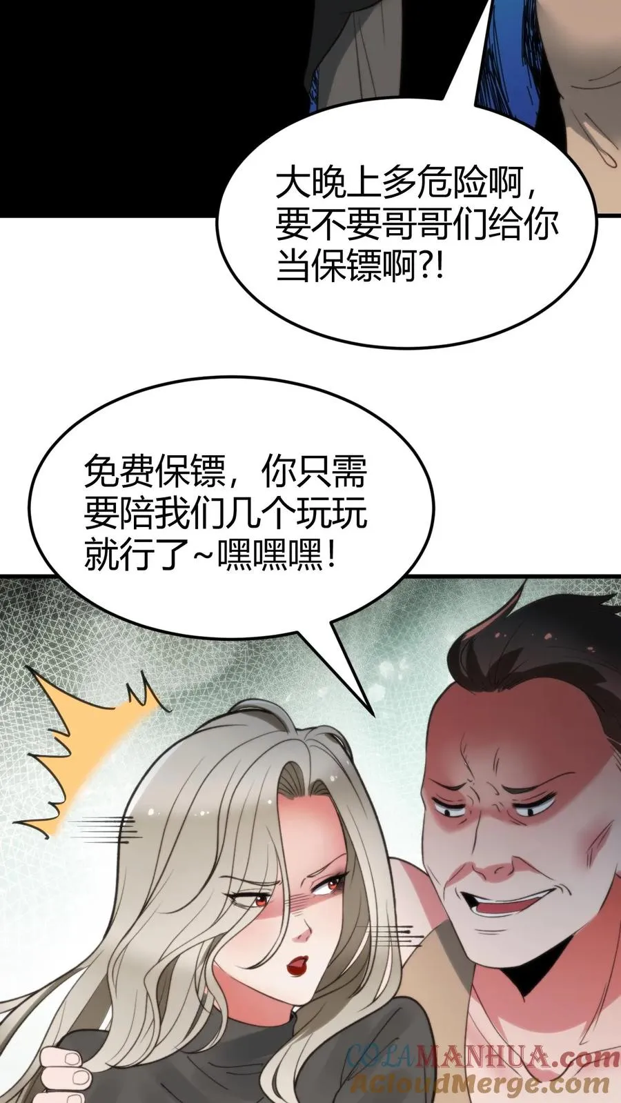 我有九千万亿舔狗金原本漫画,第64话 熟悉的套路你又来？！1图