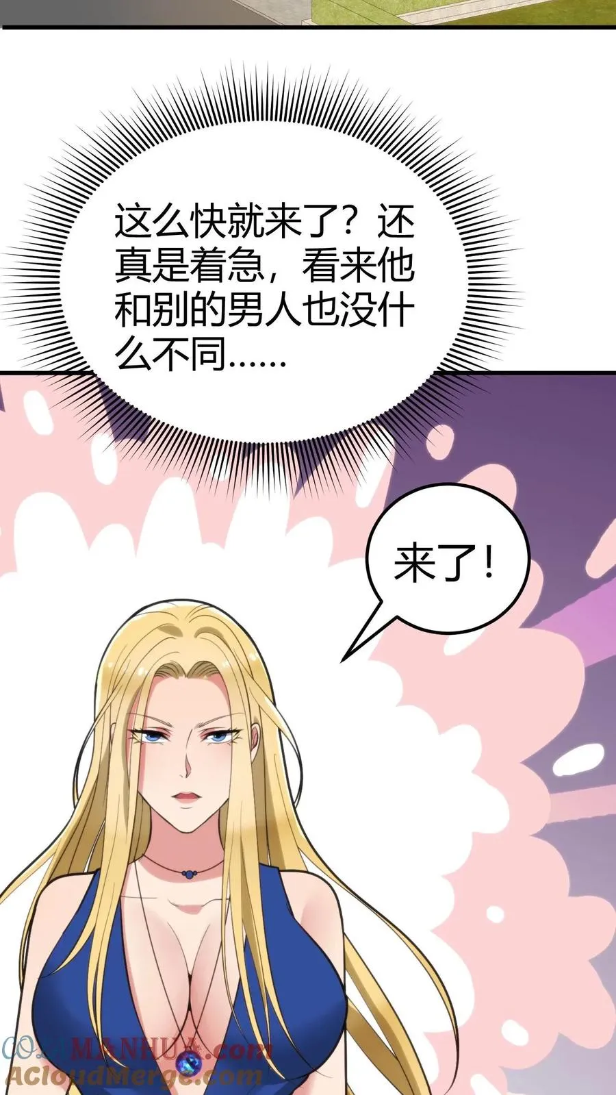 我有九千万亿百度百科漫画,第109话 运筹帷幄的BOSS1图