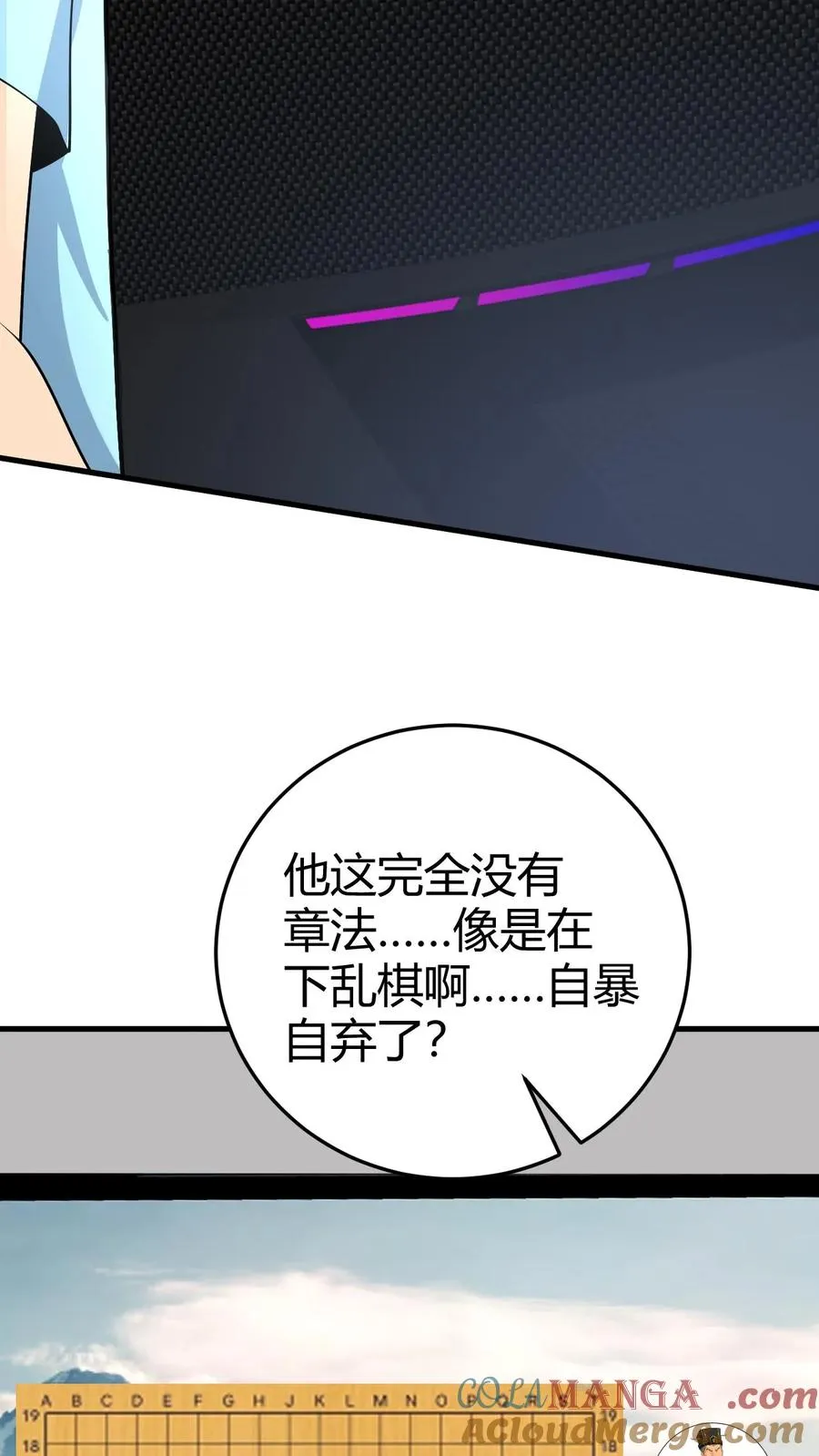 我有九千万亿舔狗金漫画,第210话 纵横东亚棋坛1图
