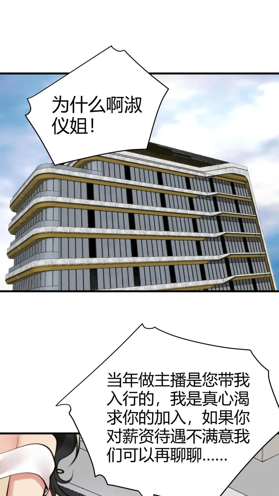 我有九千万亿舔狗金短剧徐乐乐是谁扮演的漫画,第131话 处处招摇撞骗2图