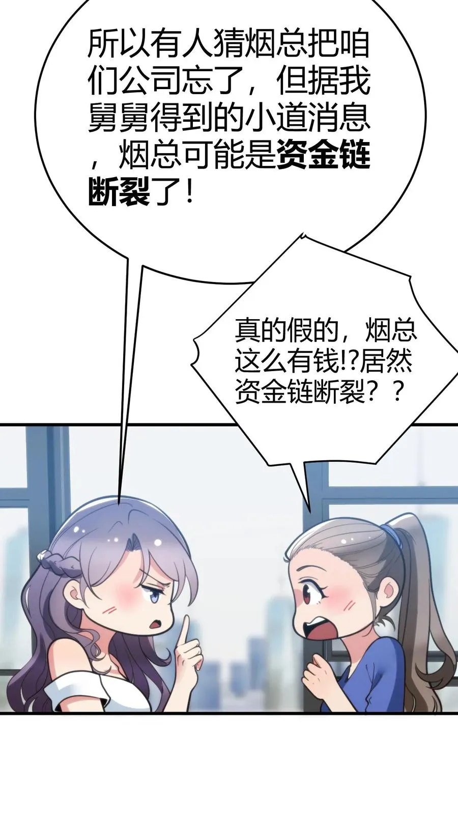 我有九千万亿舔狗金漫画,第184话 杯水车薪2图