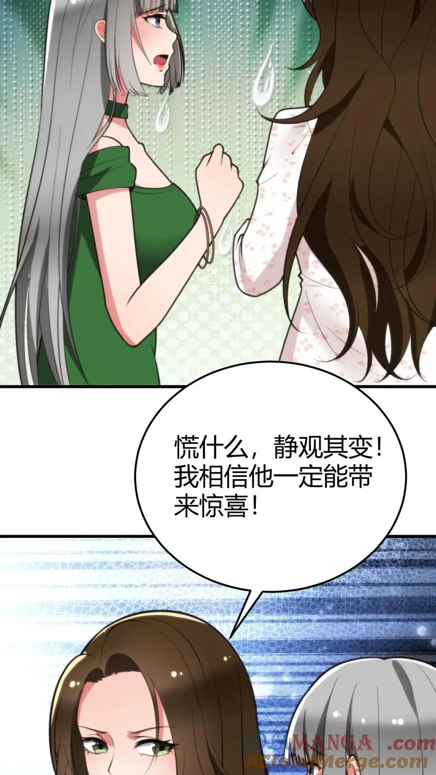 我有九千万亿舔狗金漫画,第181话 静观其变1图