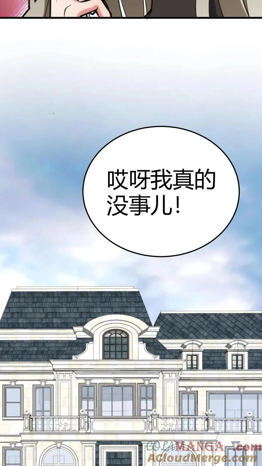 我有九千万亿舔狗金漫画,第185话 滚一边去！！！1图