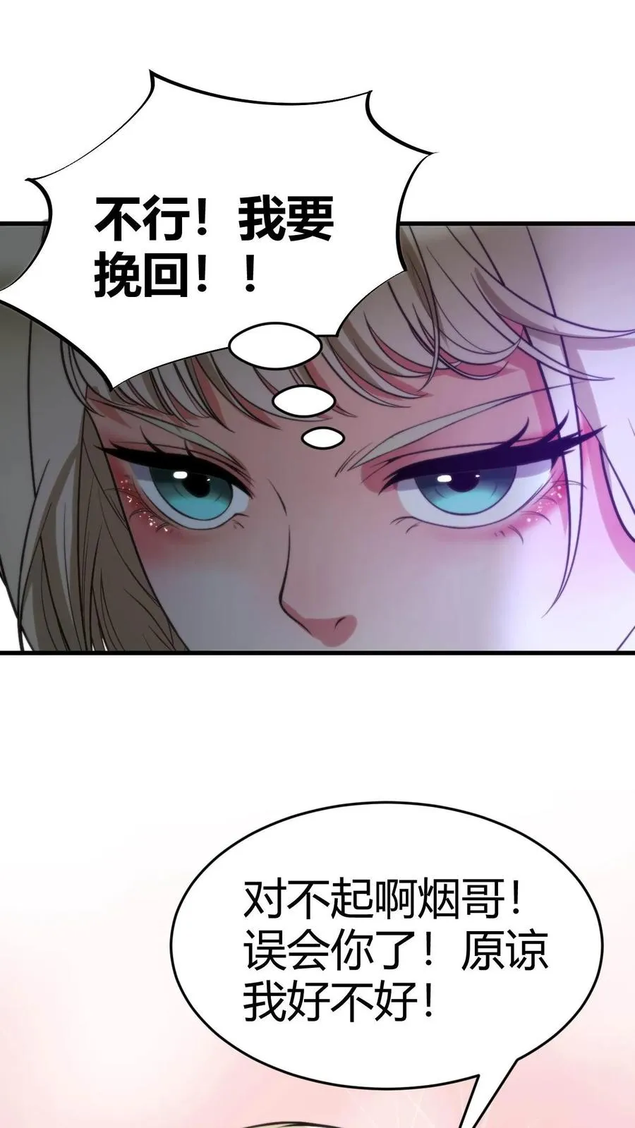 我有九千万亿舔狗金实力等级分布漫画,第36话 两极反转！2图
