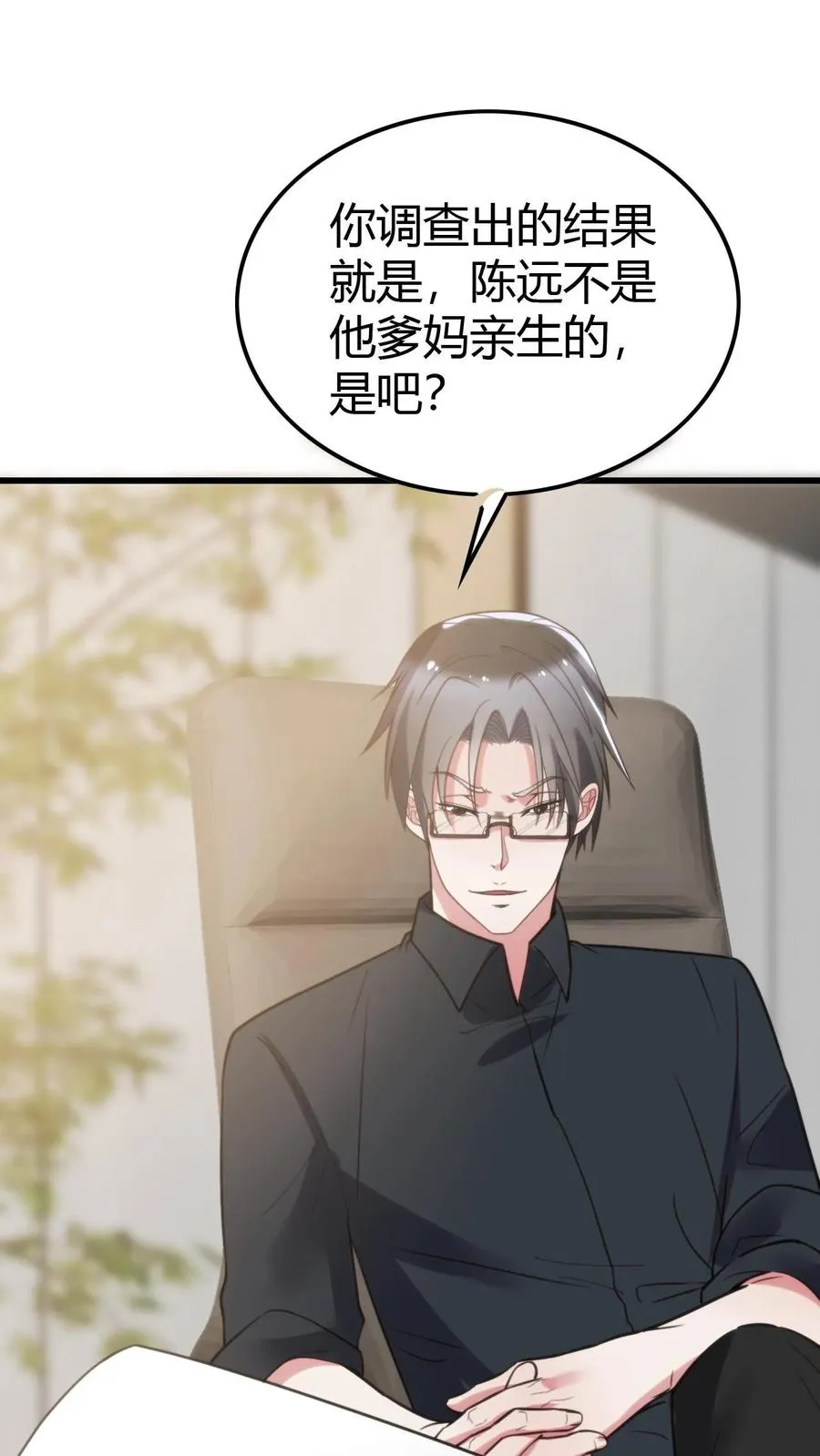 我有九千万亿舔狗金刷礼物后续漫画,第143话 血缘关系？2图