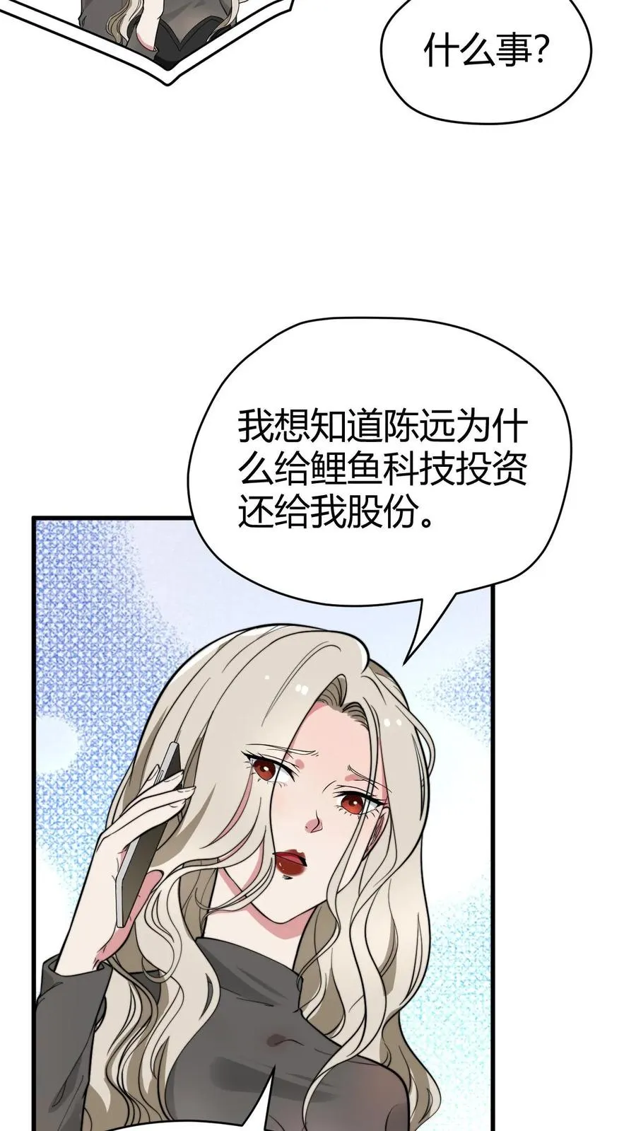 我有九千万亿舔狗金男演员漫画,第125话 运筹帷幄决胜千里2图