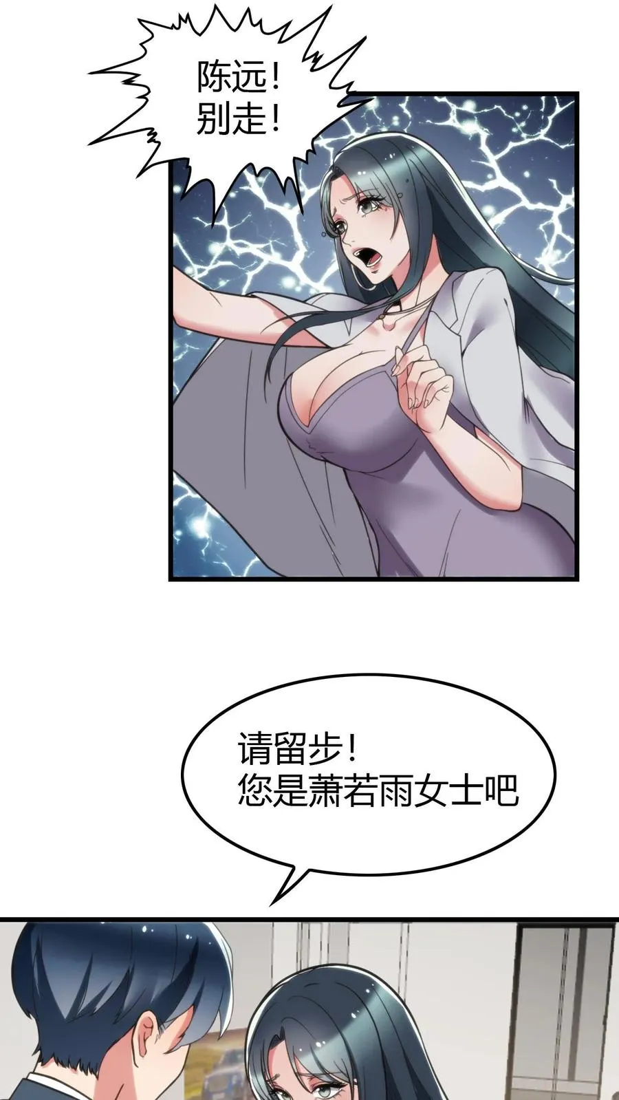 我有九千万亿舔狗金周诺曦是谁漫画,第118话 兰博基尼毒药2图