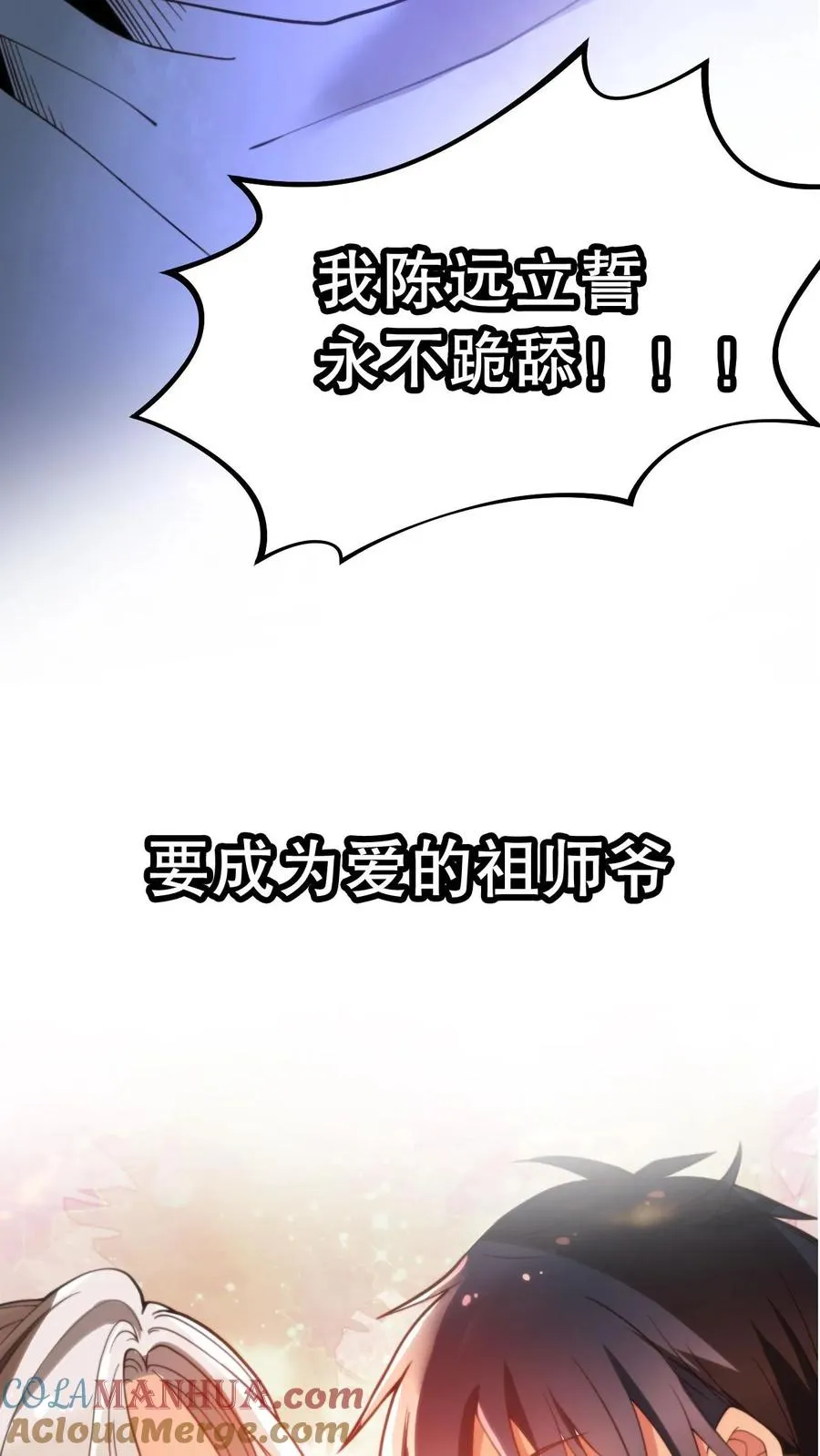 我有九千万亿舔狗金漫画,预告 系统一响，纯爱登场1图