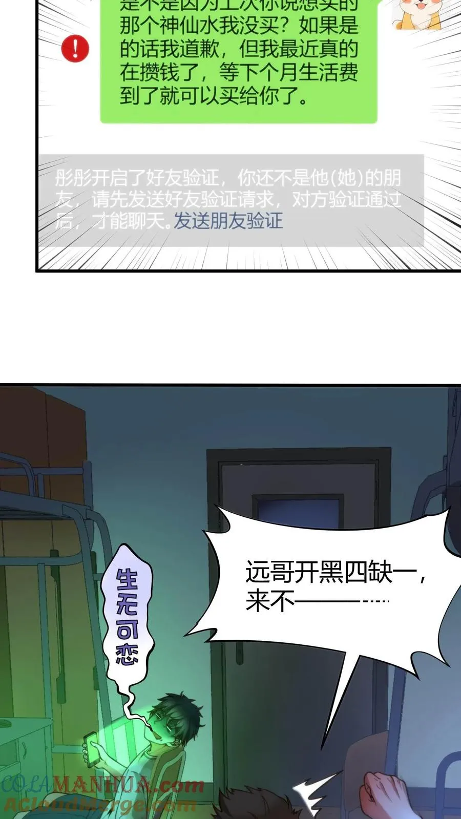 我有九千万亿舔狗金等级分布漫画,第1话 九千万亿舔狗金1图