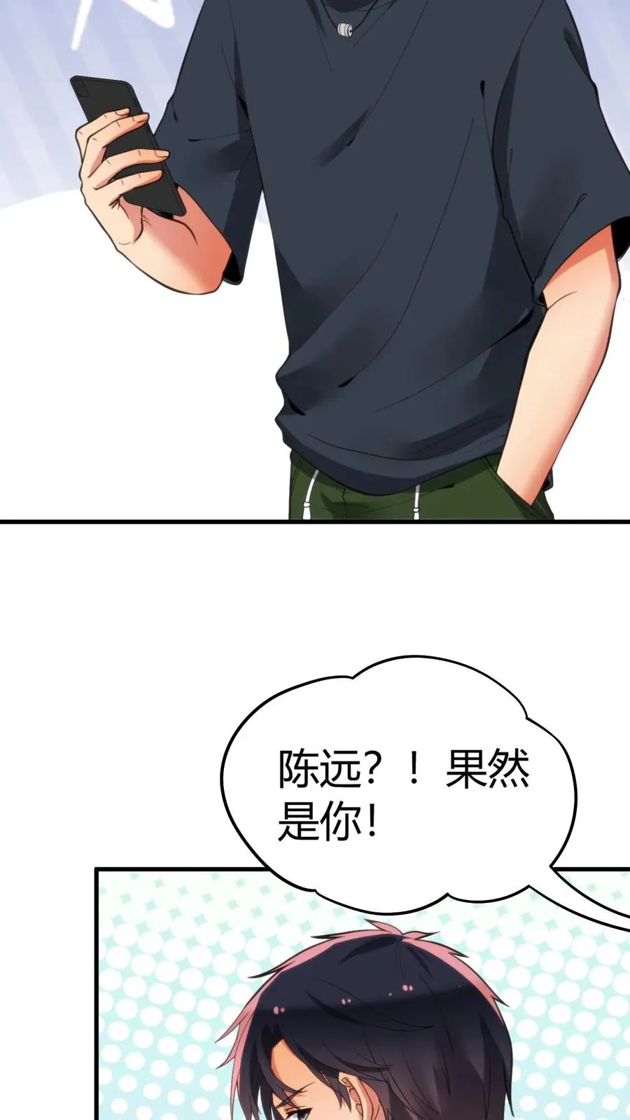 我有九千万亿舔狗金无删减漫画,第119话 女人可不能惯！2图