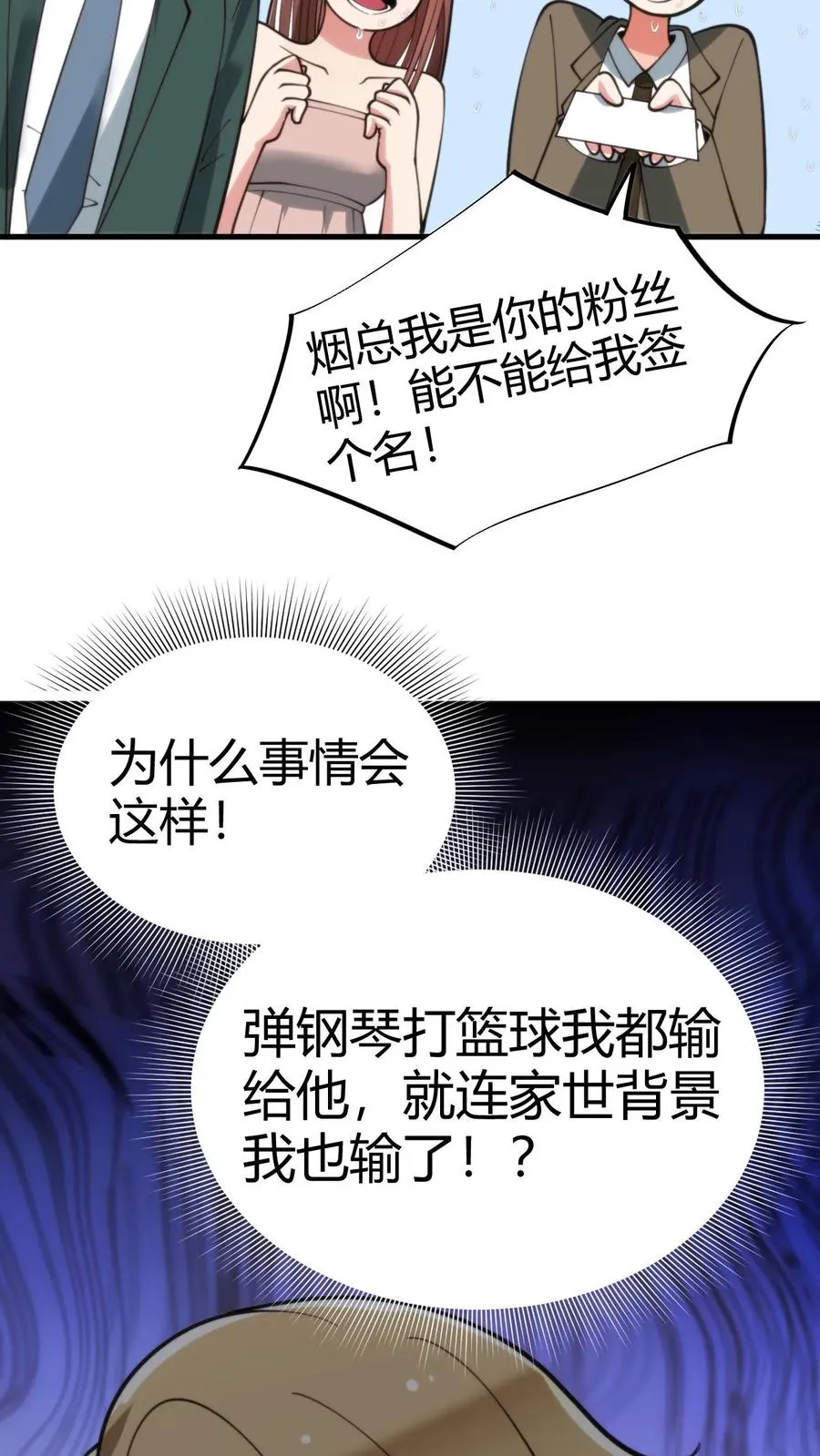 我有九千万亿舔狗金漫画,第82话 他…难道才是这书中主角？！2图