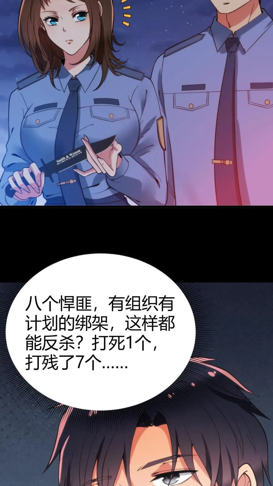 我有九千万亿舔狗金抖音短剧大结局漫画,第94话 请你���合我的调查2图