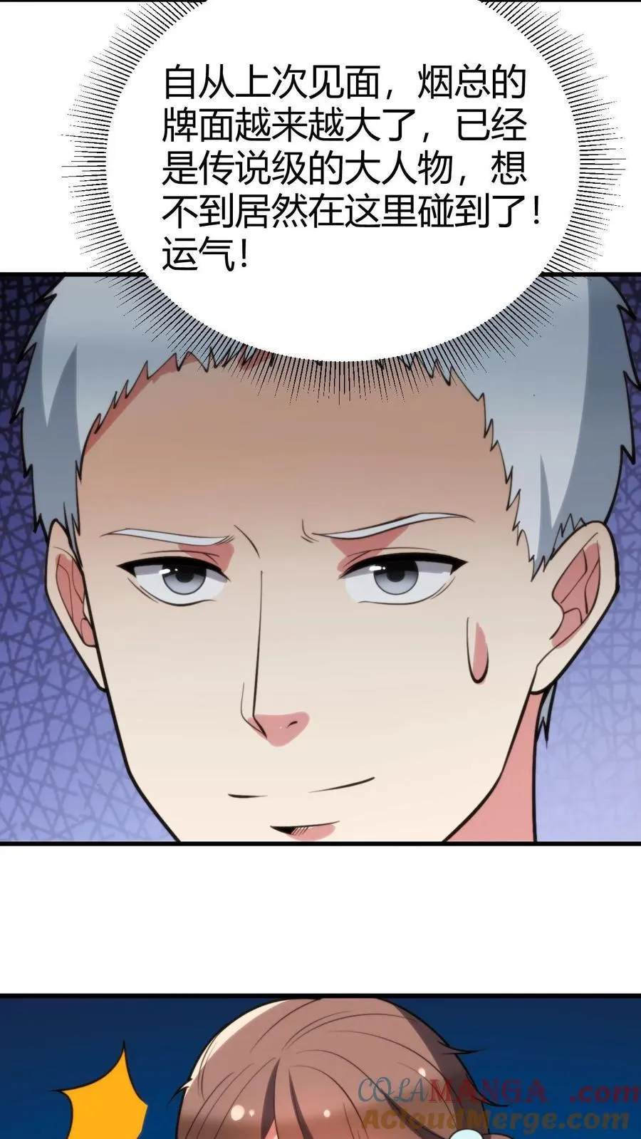 我有九千万亿舔狗金漫画,第179话 一群龟男1图