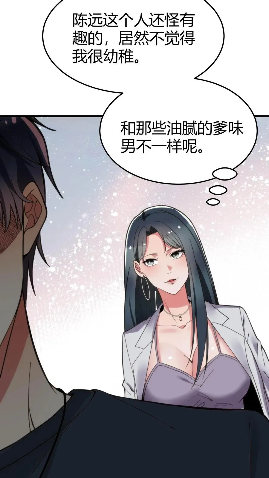 我有九千万亿舔狗金漫画,第45话 欧塔曼之女2图