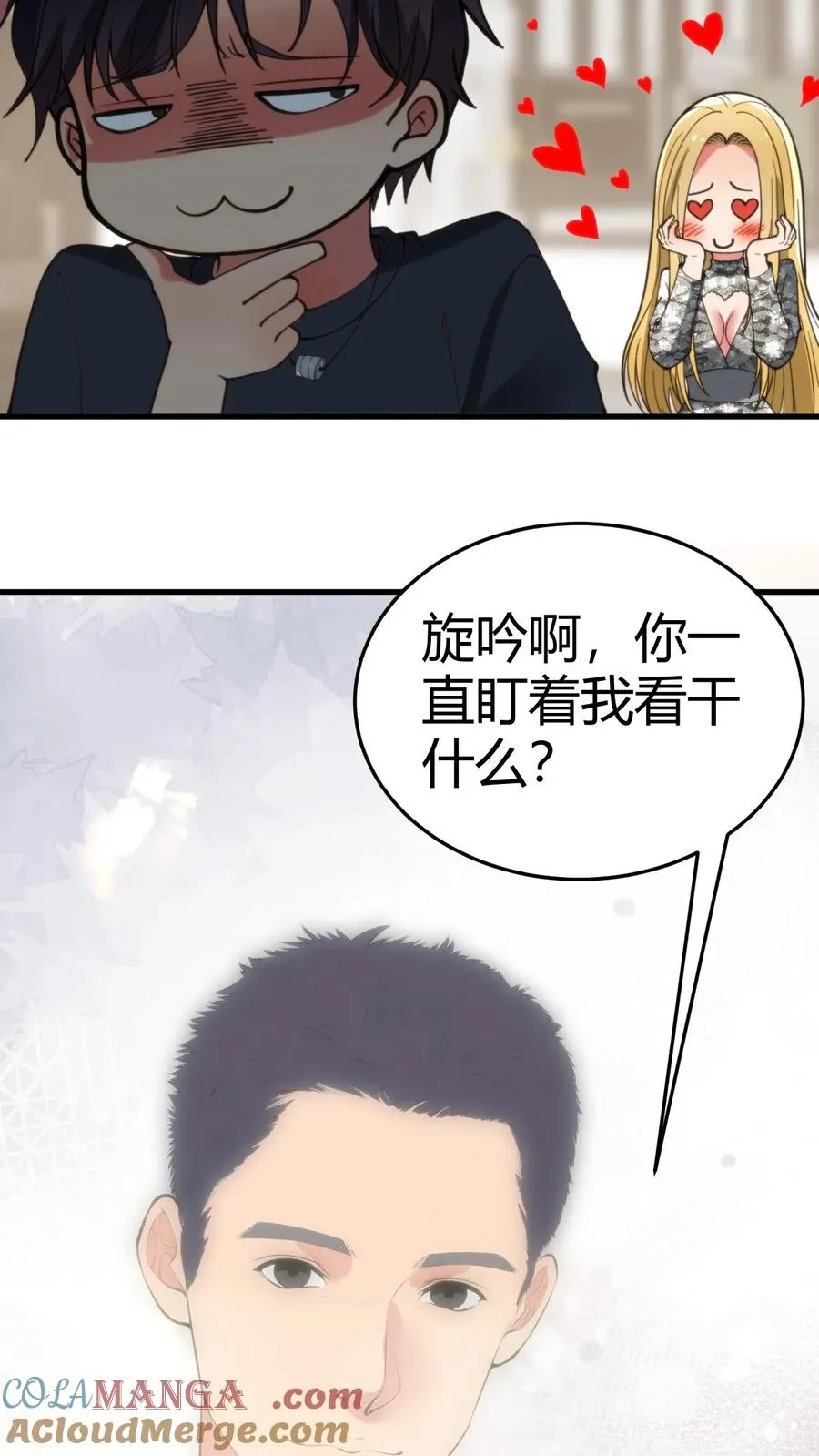 我有九千万亿舔狗金里面的货币漫画,第189话 迎刃而解1图