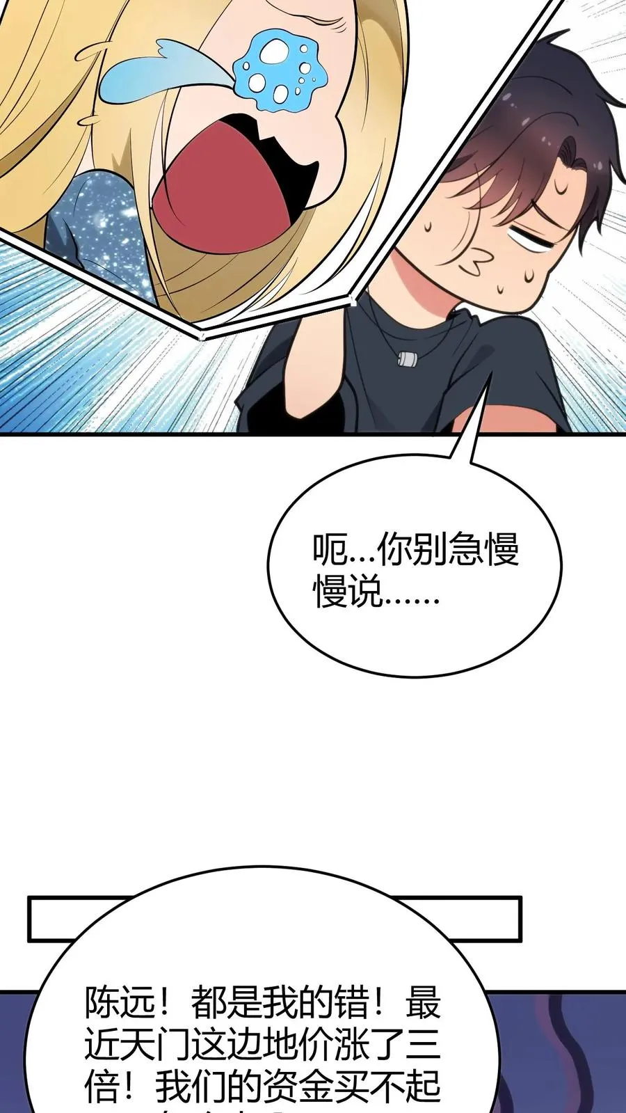 我有九千万亿舔狗金漫画,第161话 我又搞砸了！！！2图