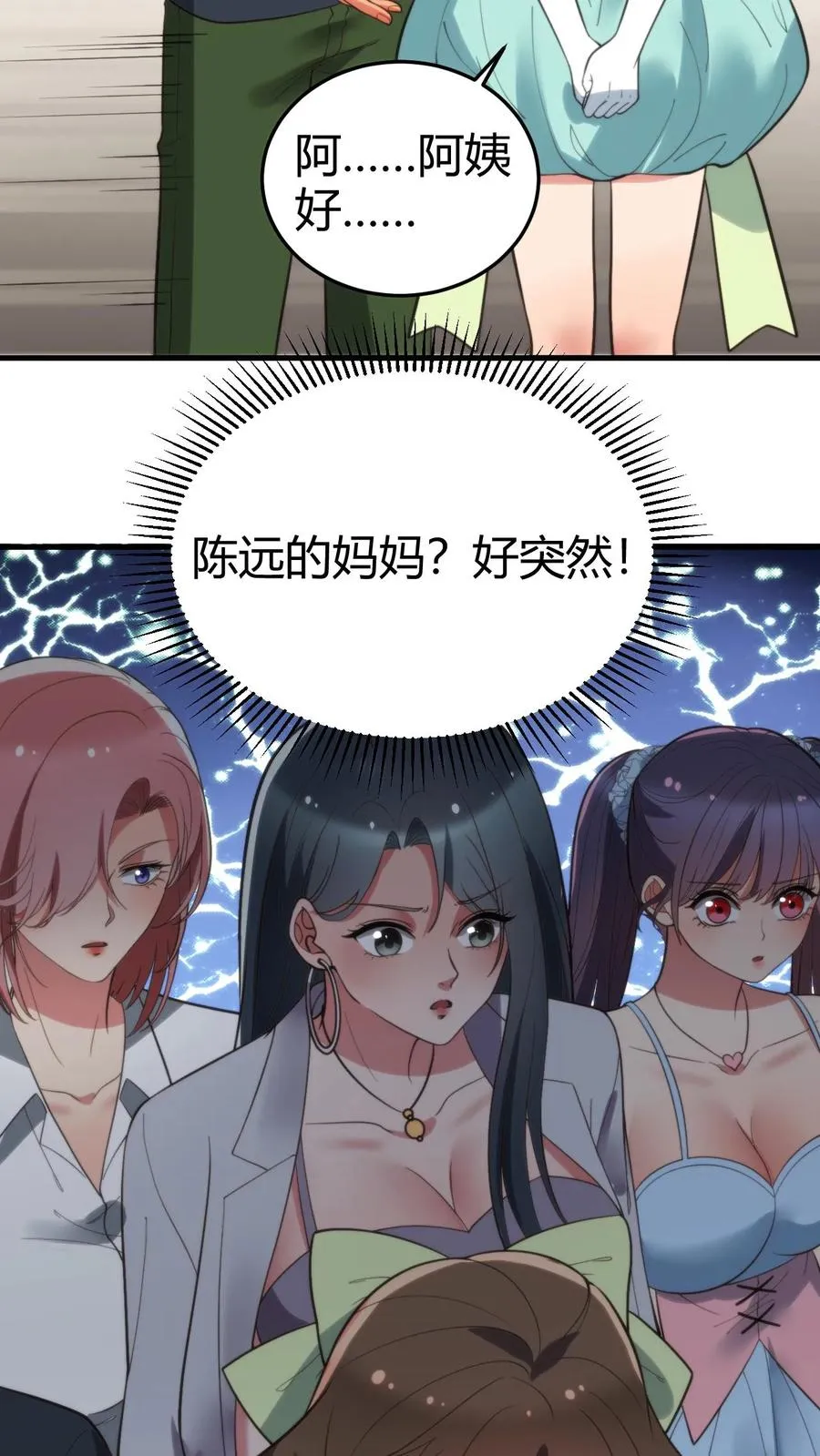 我有九千万亿舔狗金漫画,第171话 秀外慧中2图