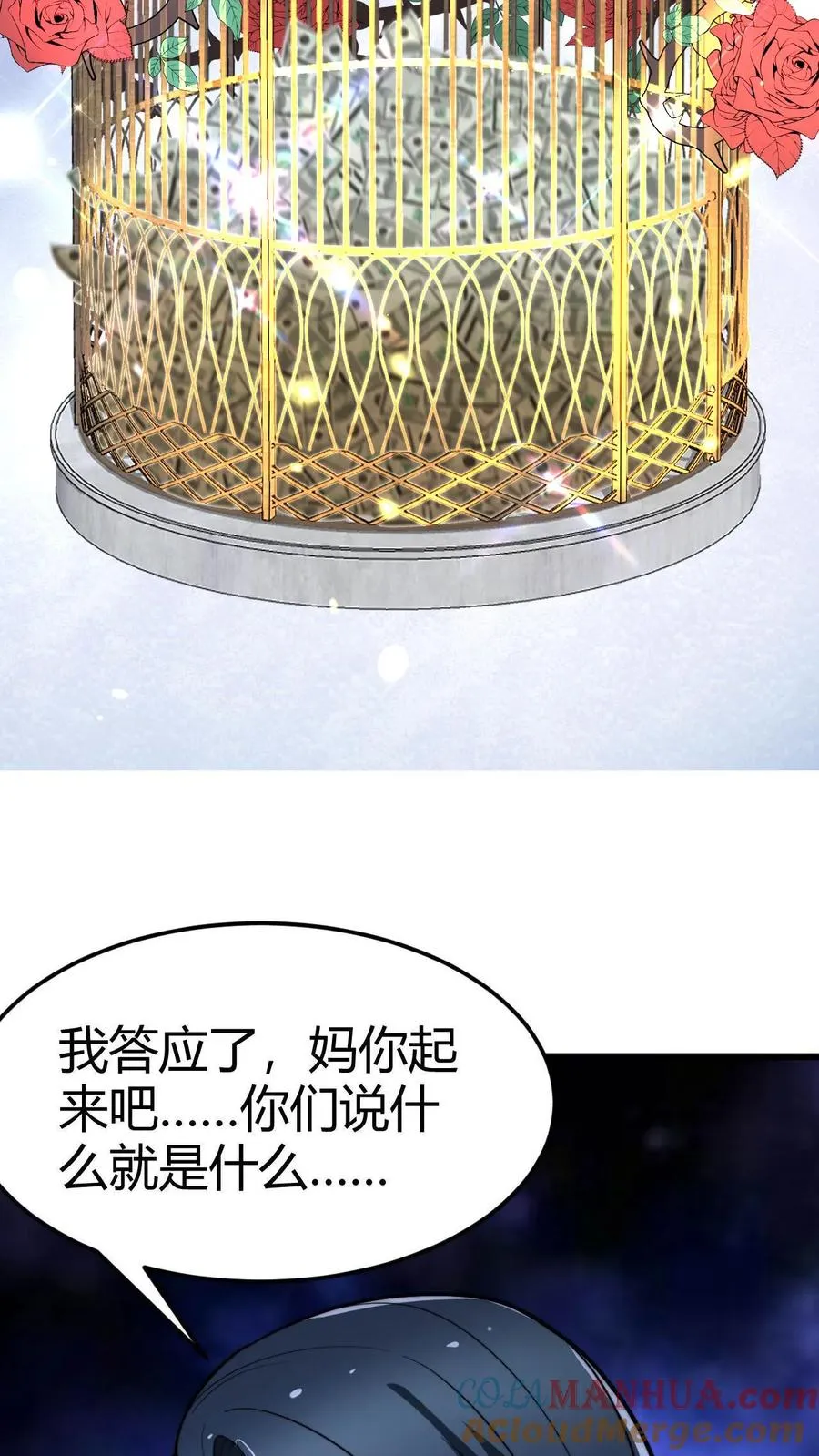 我有九千万亿舔狗金漫画,第49话 被禁锢的金丝雀1图