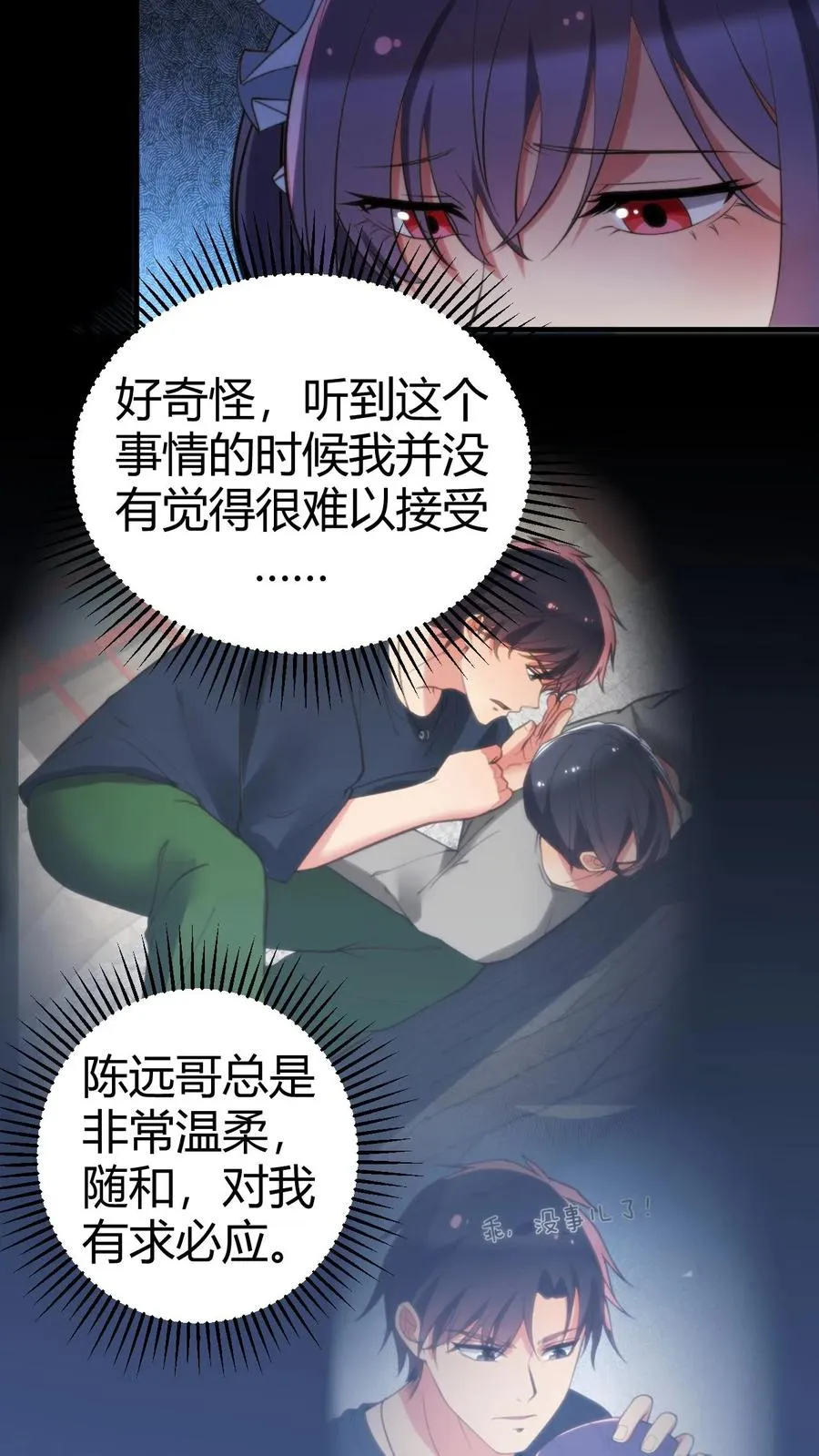 我有九千万亿舔狗金陈远短剧在线免费漫画,第167话 有求必应2图