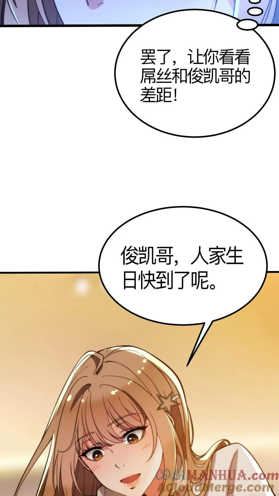 我有九千万亿舔狗金漫画,第3话 不，妳来得正是时候！1图