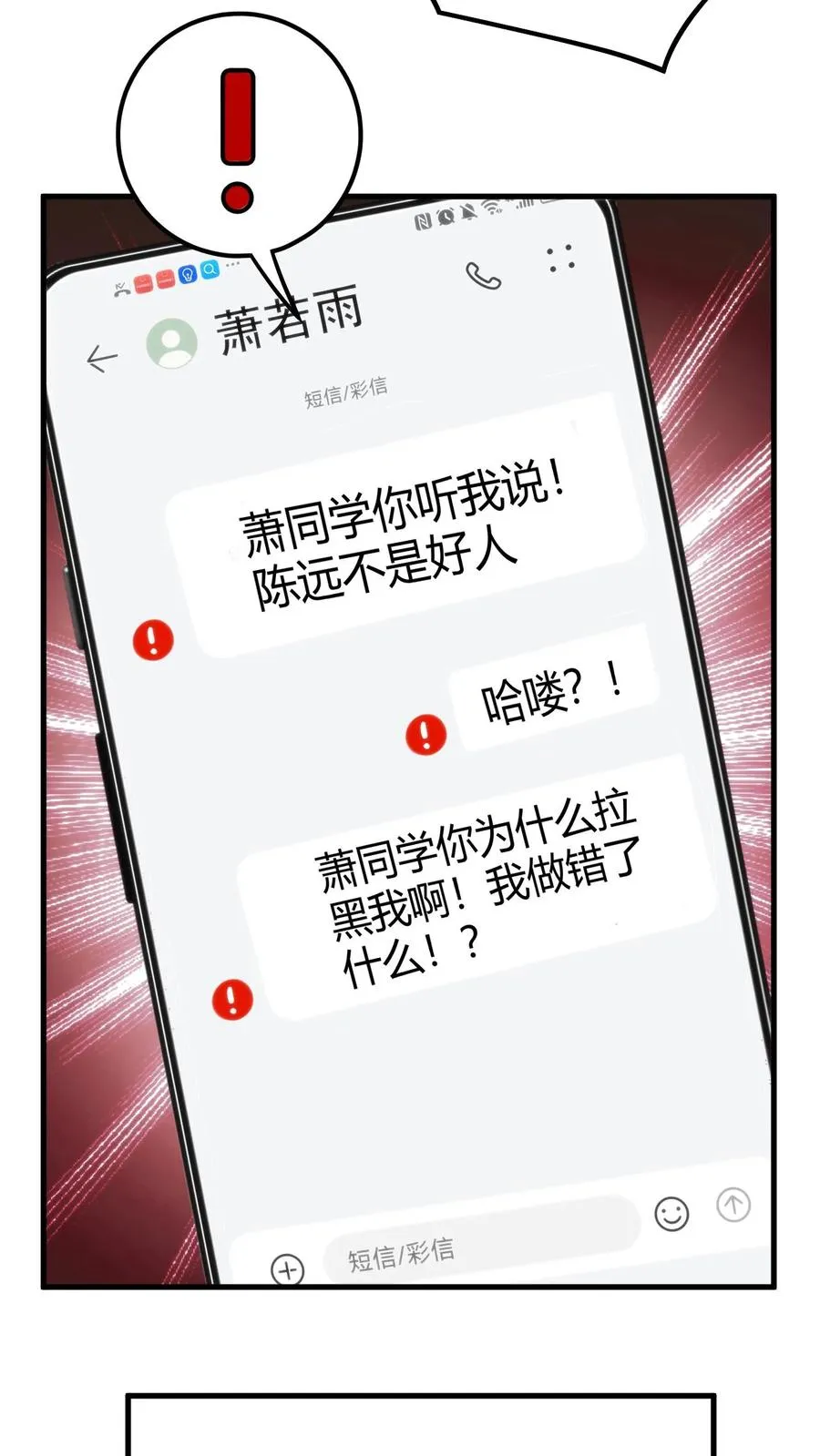 我有九千万亿舔狗金漫画,第104话 整个学生会都是她的后宫2图