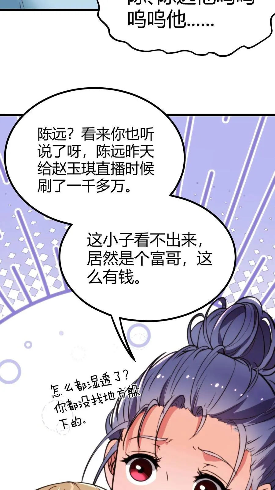 我有九千万亿舔狗金漫画,第17话 徐乐乐的来电2图