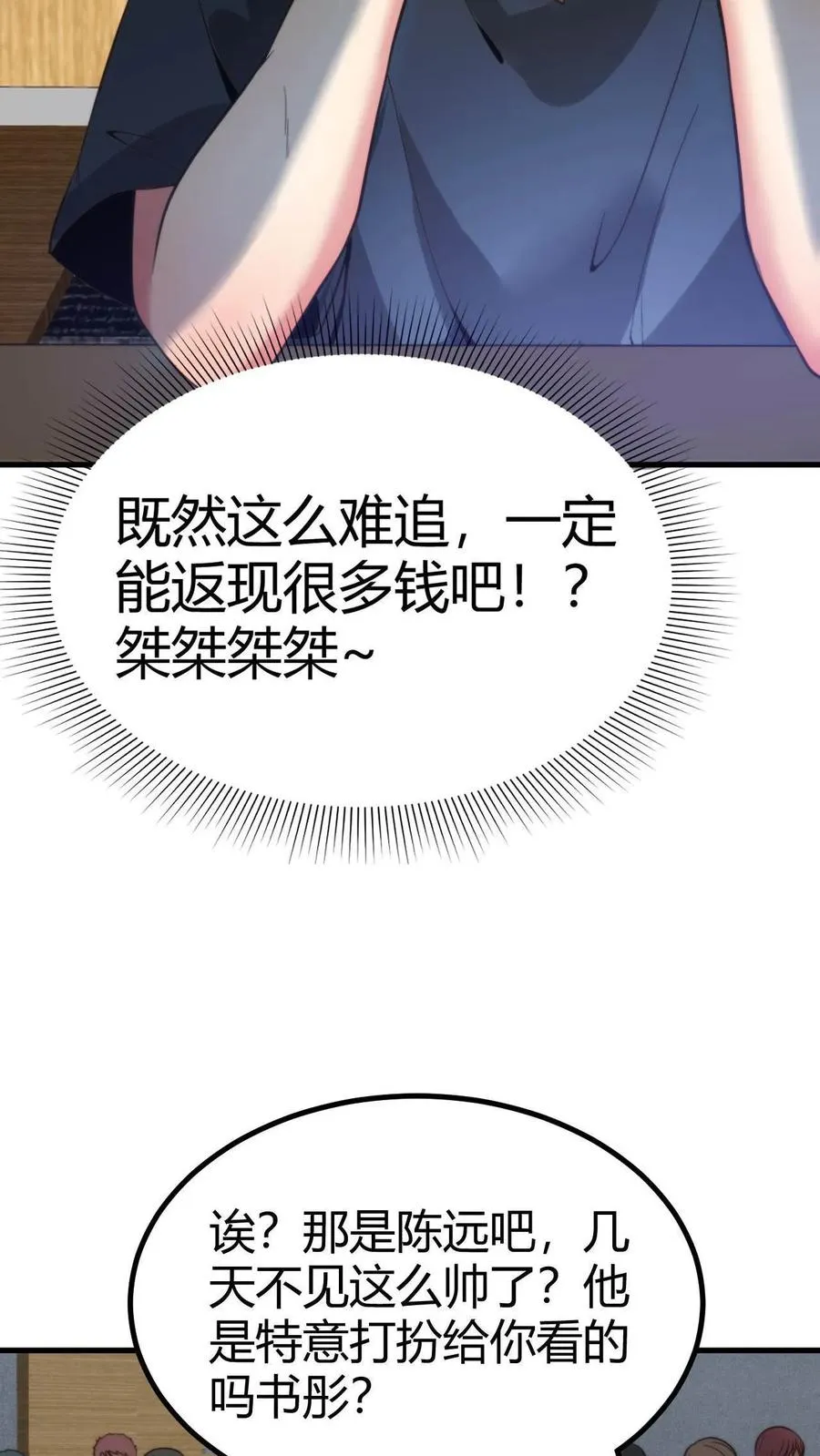 我有九千万亿舔狗金漫画,第7话 攻略2号-赵玉琪2图