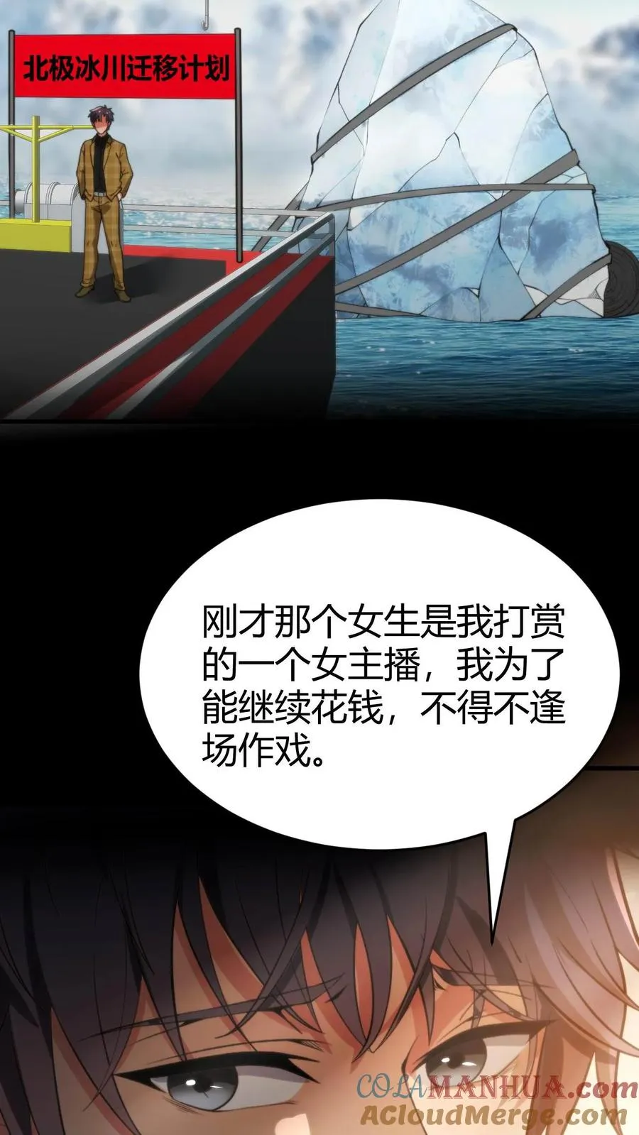 我有九千万亿舔狗金漫画,第38话 我不装了，我摊牌了！1图