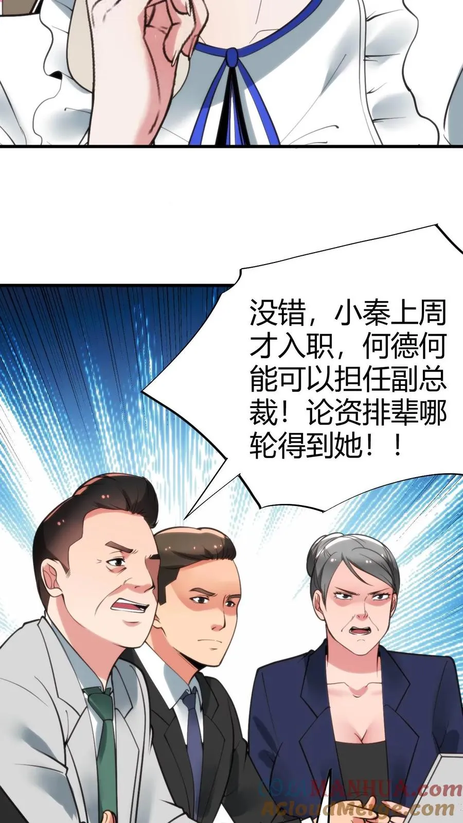 我有九千万亿舔狗金陈远林书彤 第512章漫画,第106话 两极反转！1图