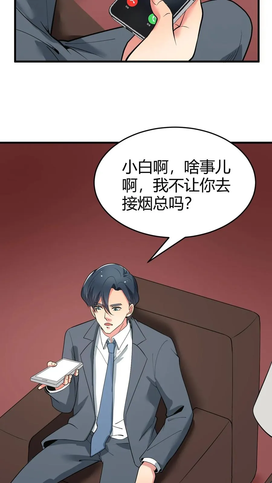 我有九千万亿舔狗金漫画,第81话 “我愚蠢的弟弟啊”2图