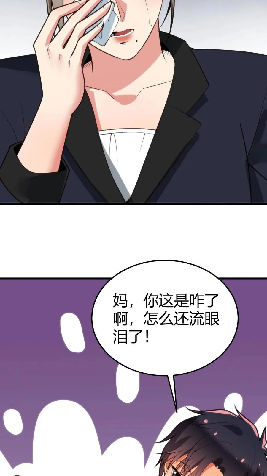 我有九千万亿舔狗金短剧 演员漫画,第175话 醉生梦死2图