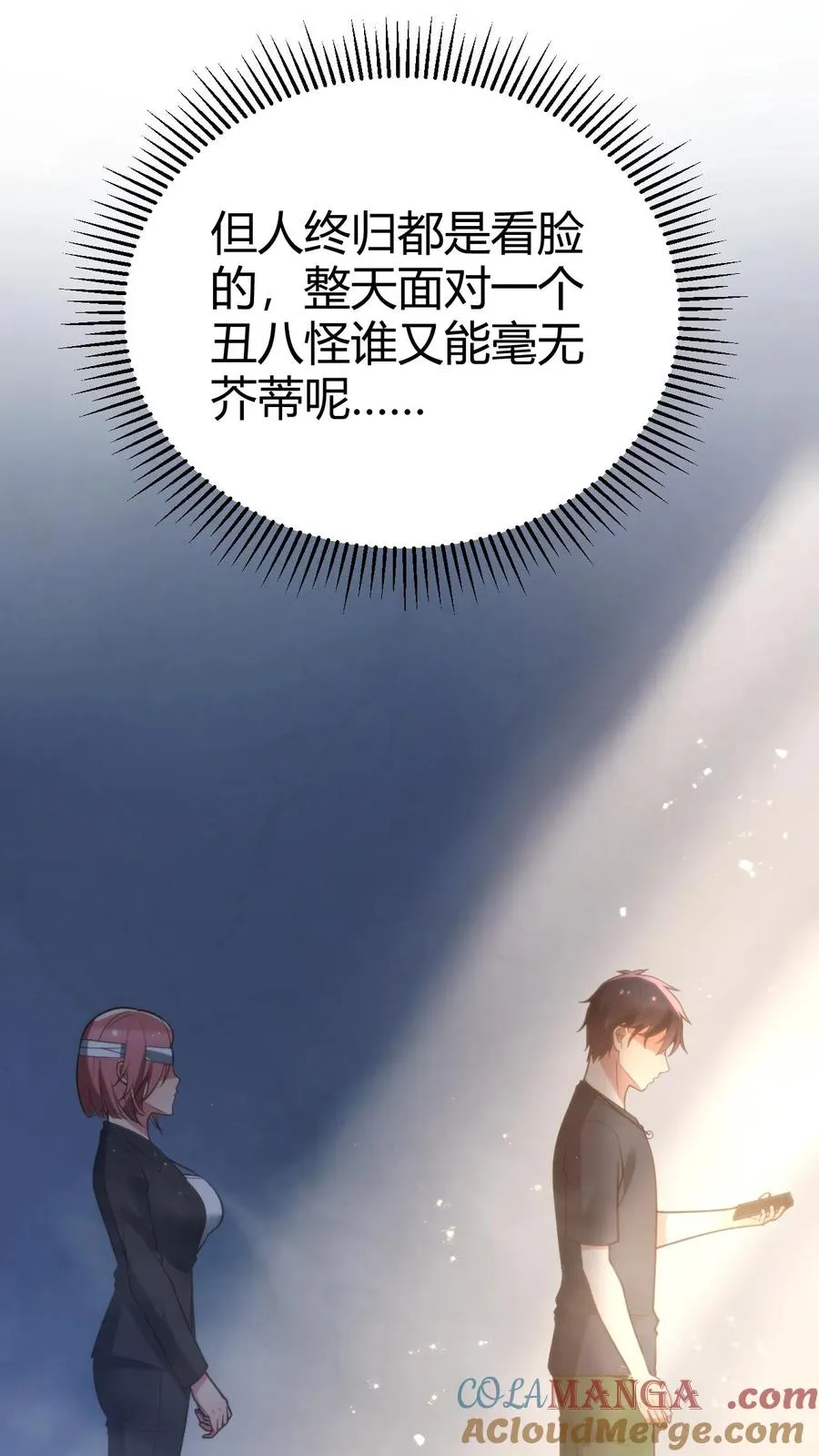 我有九千万亿舔狗金漫画,第178话 笑起来好甜！1图