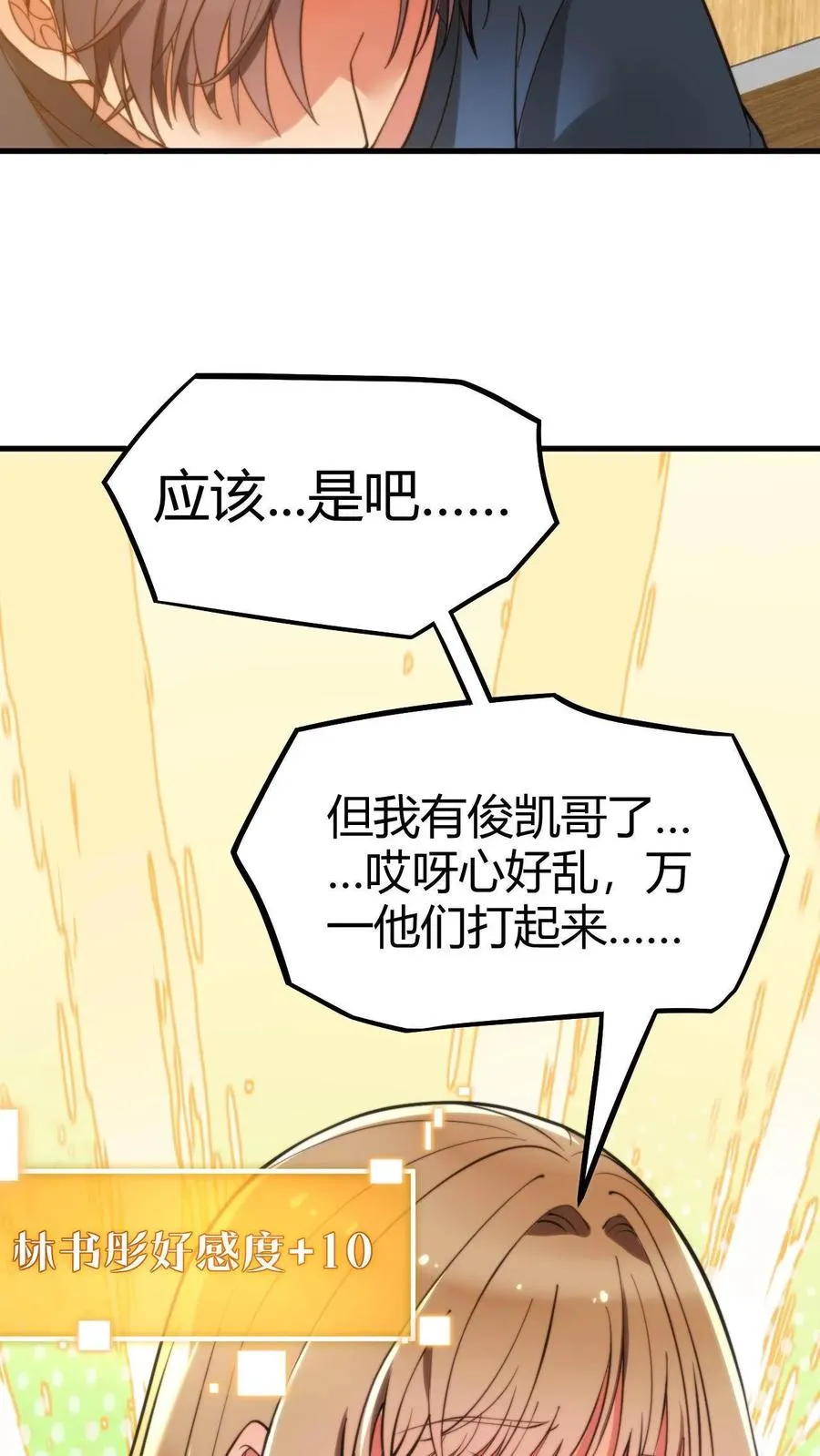 我有九千万亿舔狗金漫画,第7话 攻略2号-赵玉琪2图