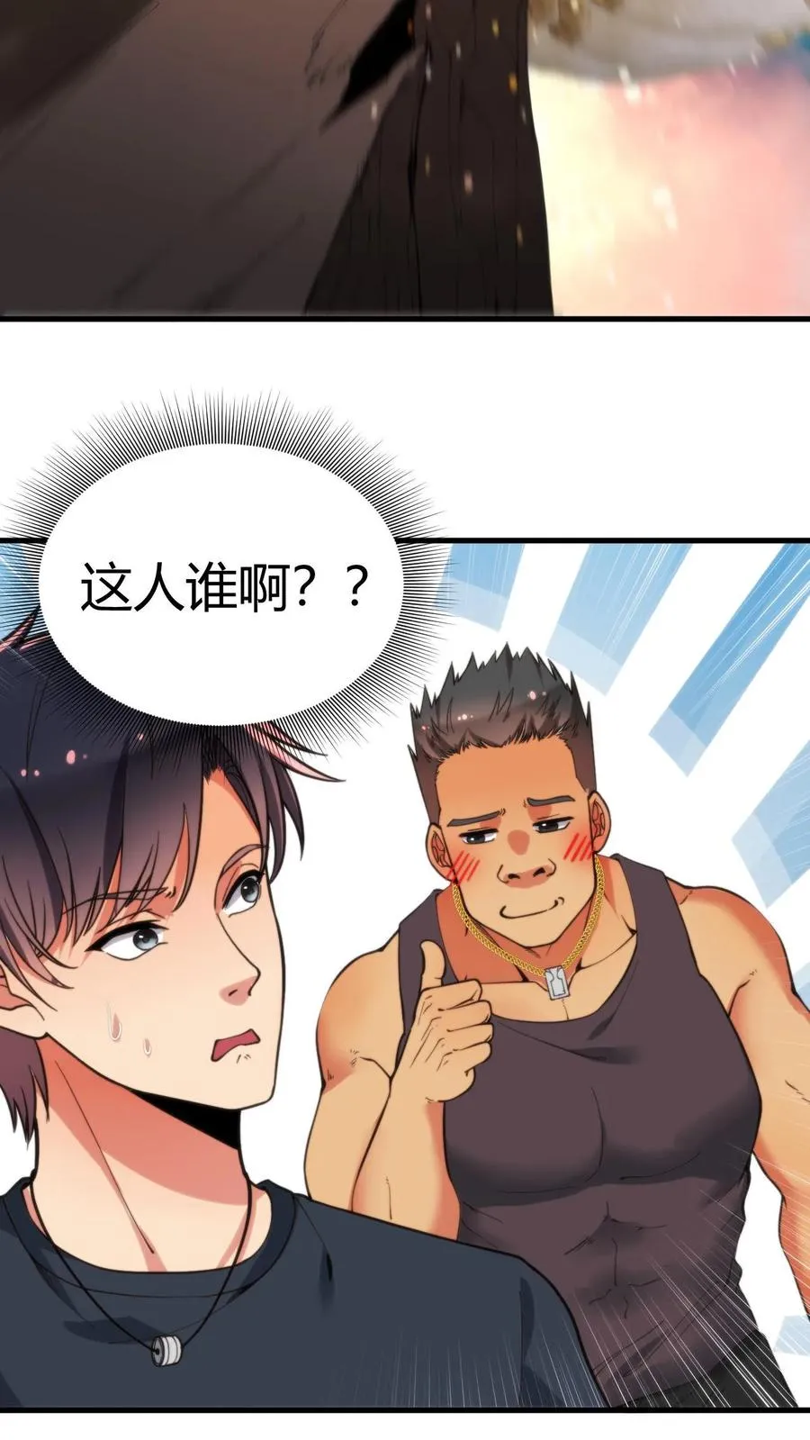 我有九千万亿舔狗金男主先和谁确认关系漫画,第34话 就这小格局还试探我？2图