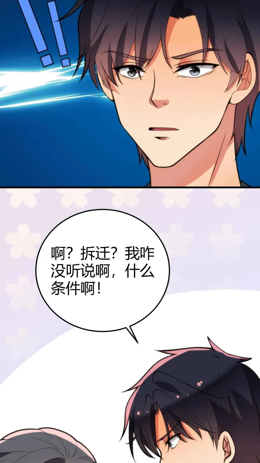 我有九千万亿舔狗金结局漫画,第166话 走上人生巅峰！2图