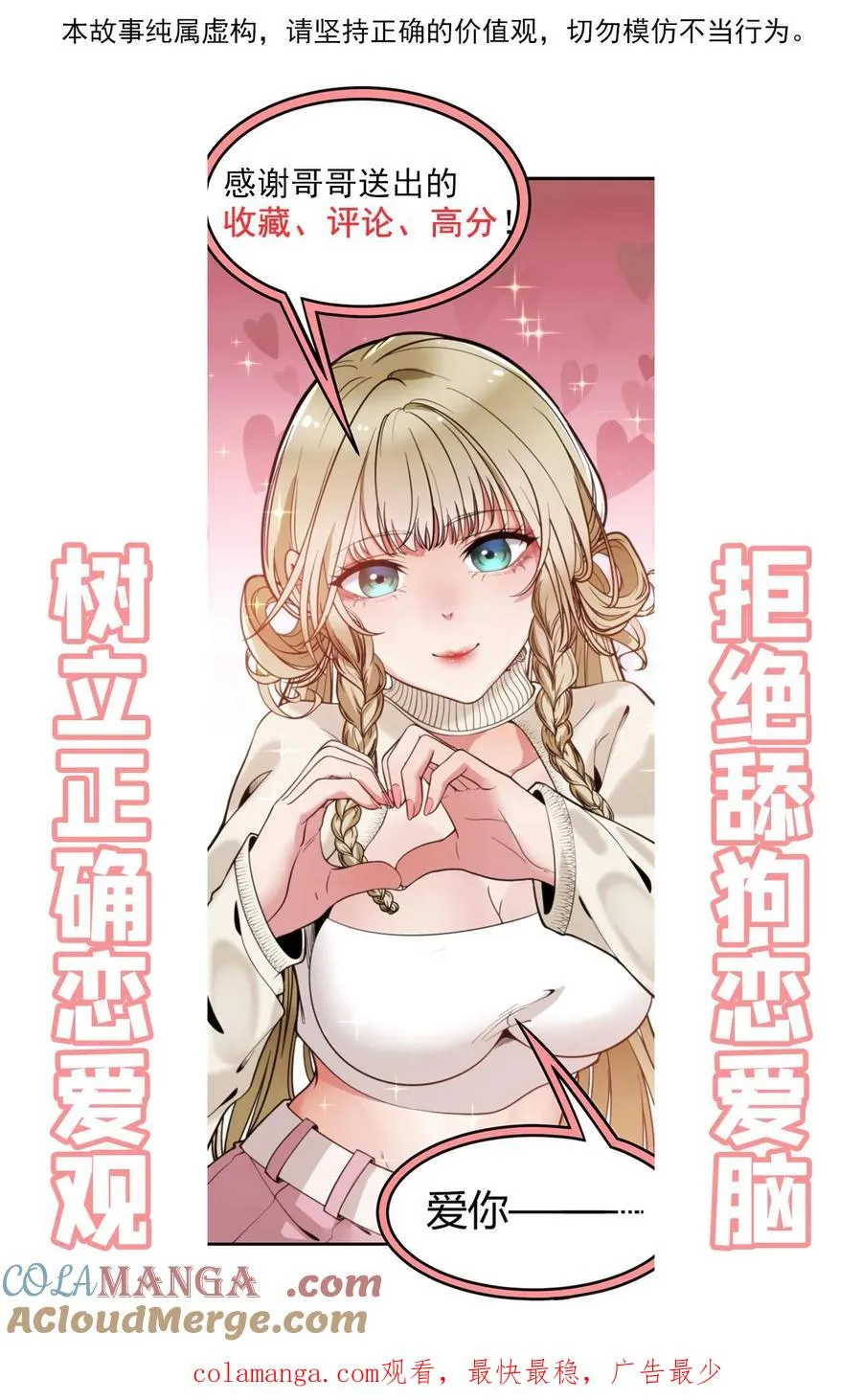 我有九千万亿舔狗金漫画,第180话 神秘嘉宾1图