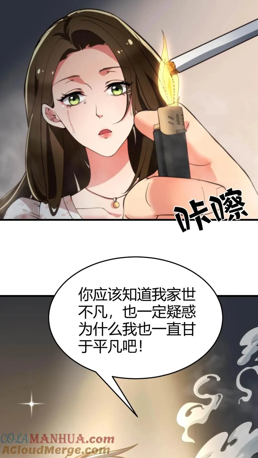 我有九千万亿舔狗金漫画,第38话 我不装了，我摊牌了！1图