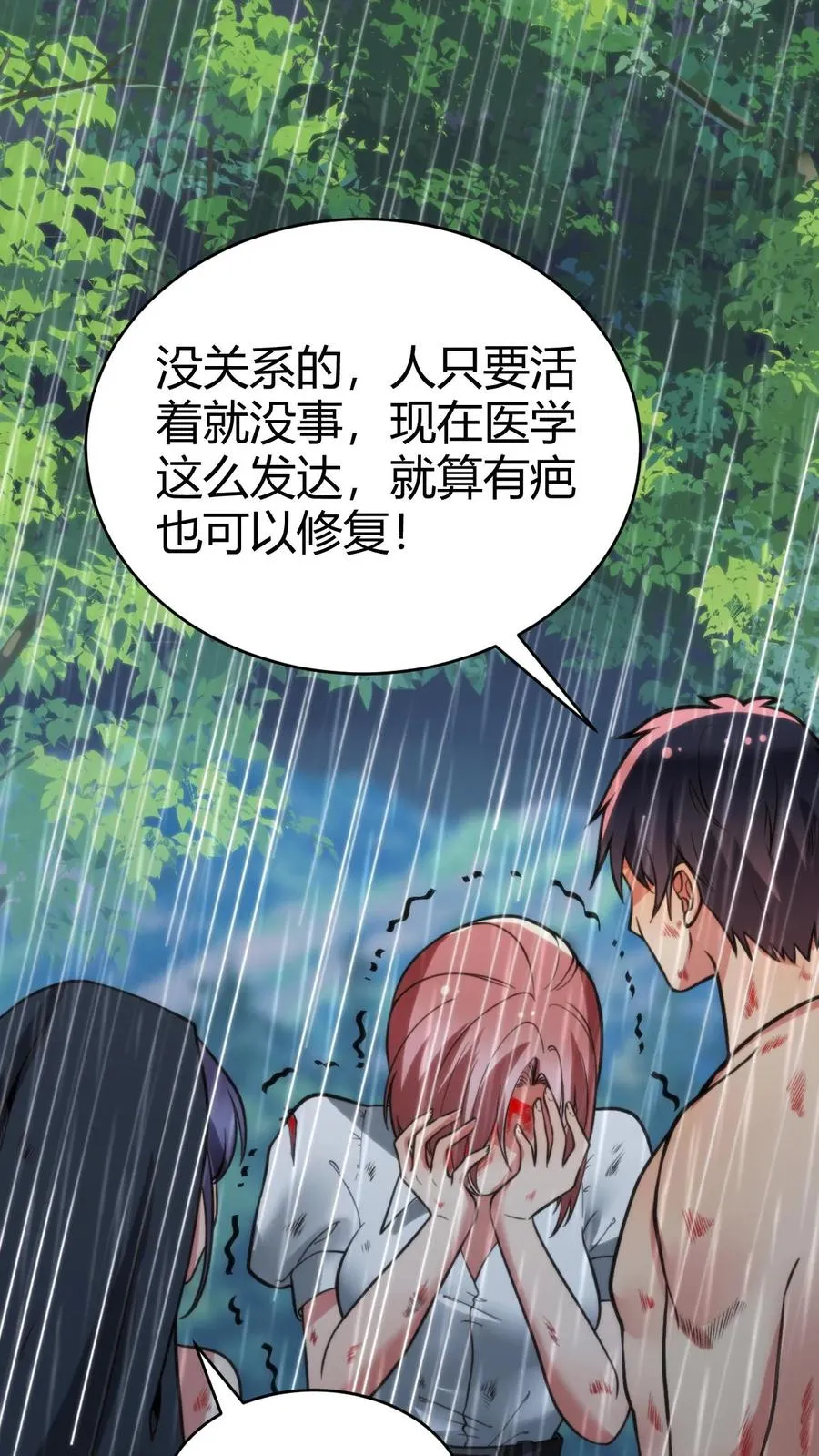 我有九千万亿舔狗金漫画,第177话 男人该有的气概2图