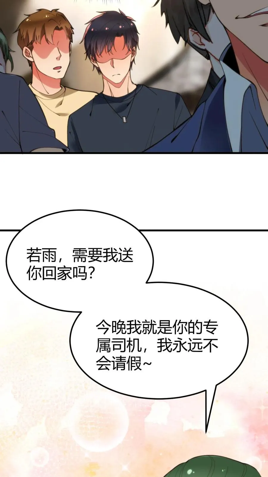 我有九千万亿舔狗金陈远林书彤 第512章漫画,第44话 都是同学装鸡毛！2图