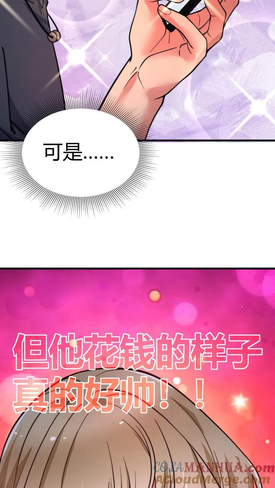 我有九千万亿舔狗金漫画,第37话 好好好，抖M是吧！1图