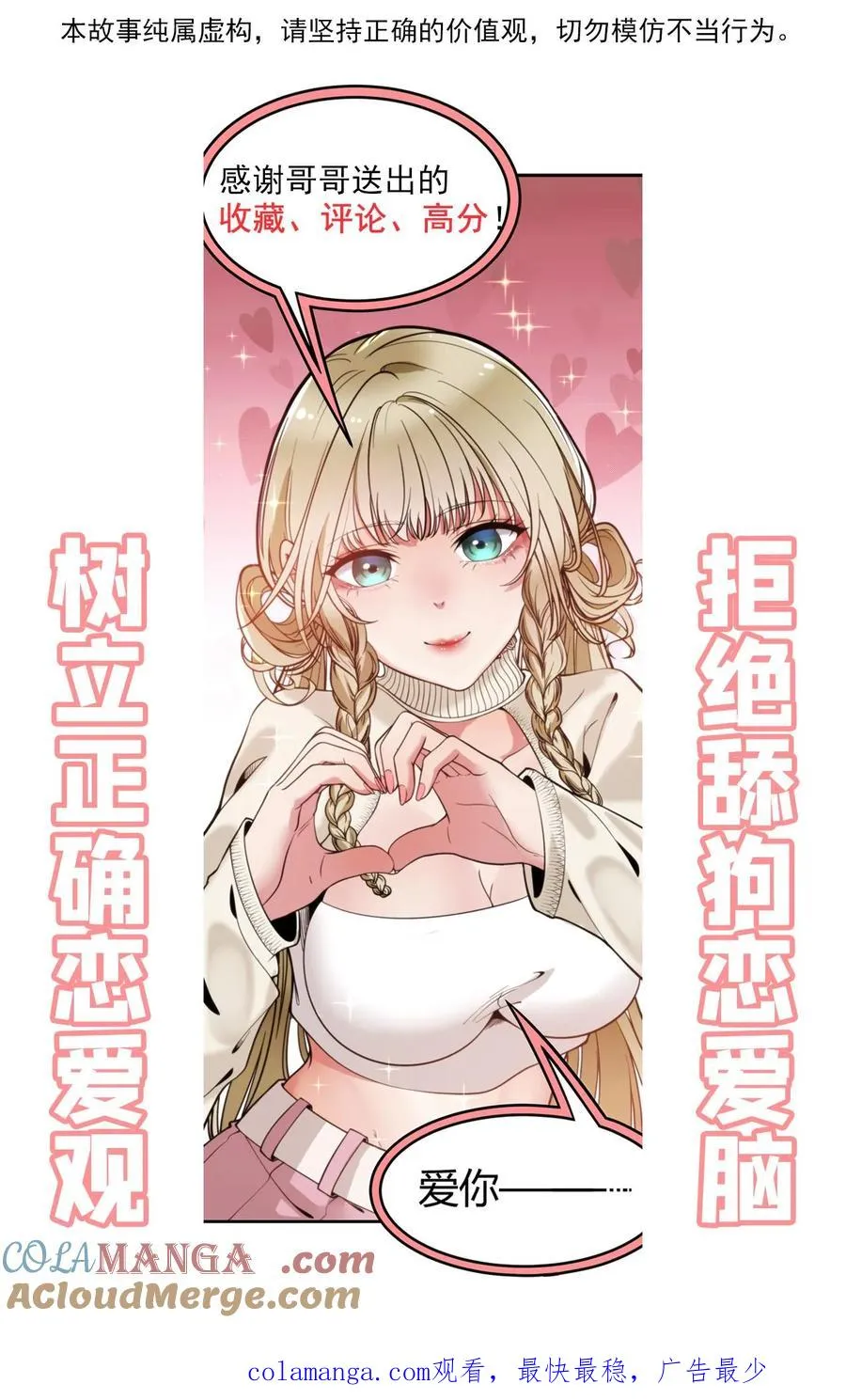 我有九千万亿舔狗金漫画,第178话 笑起来好甜！1图