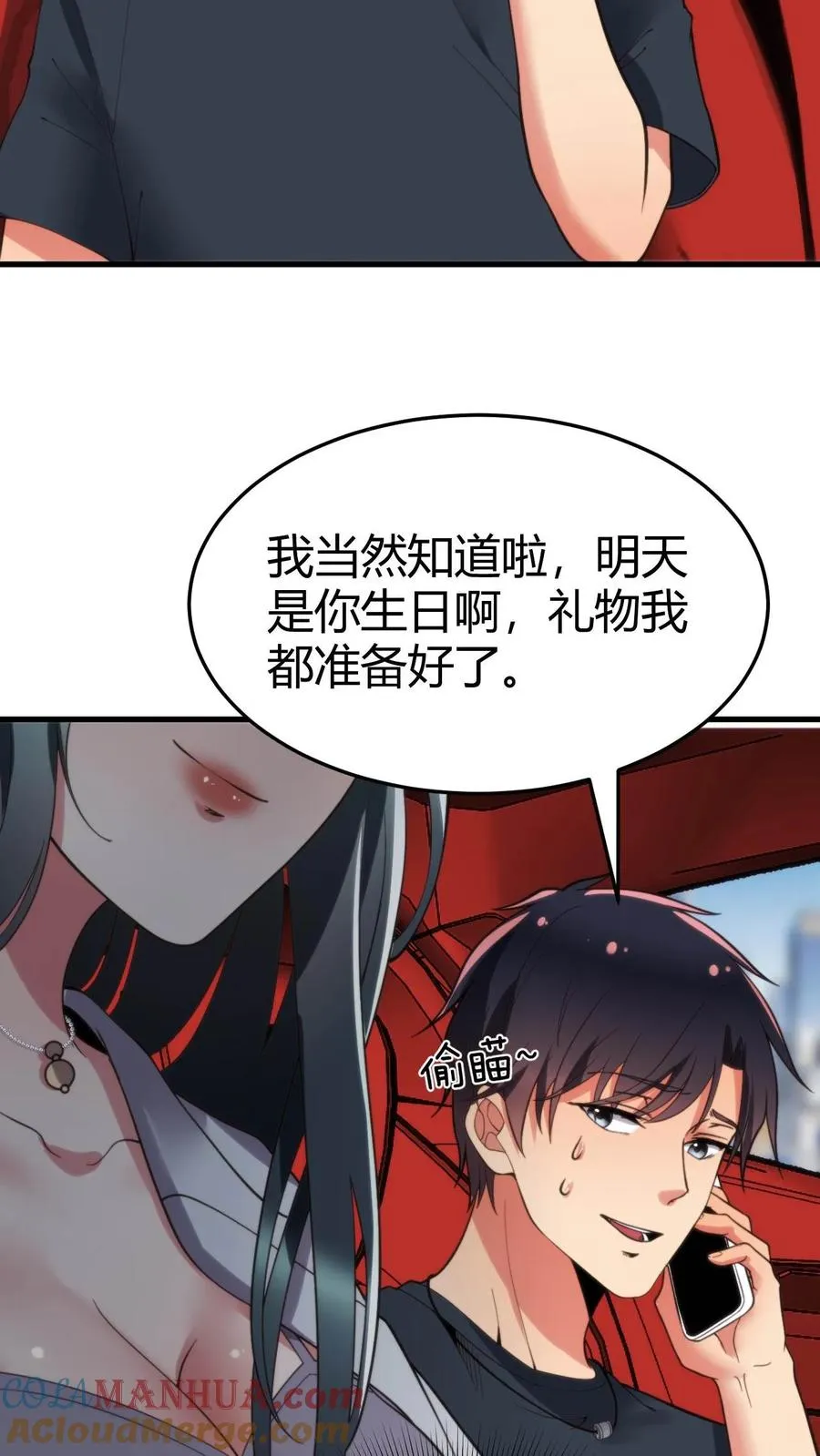 我有九千万亿舔狗金周诺曦是谁漫画,第53话 棋逢对手��将遇良才1图