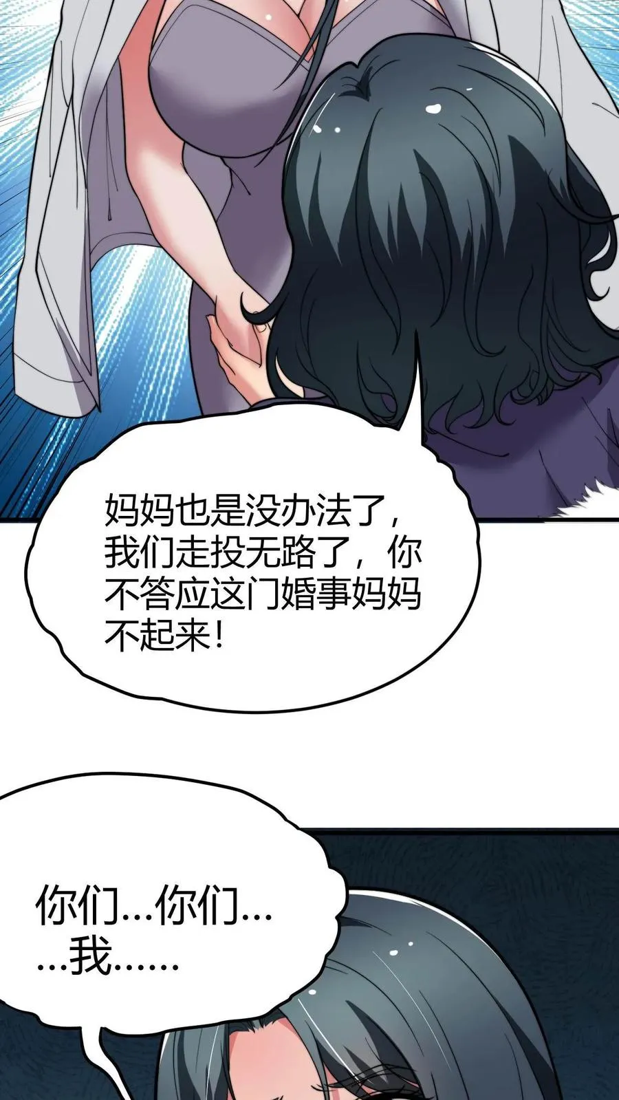 我有九千万亿舔狗金漫画,第49话 被禁锢的金丝雀2图