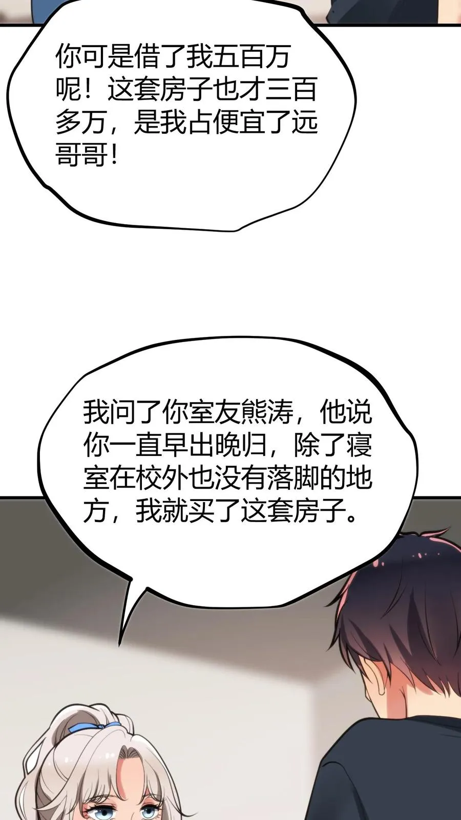 我有九千万亿舔狗金漫画,第120话 送我一套房_ _2图