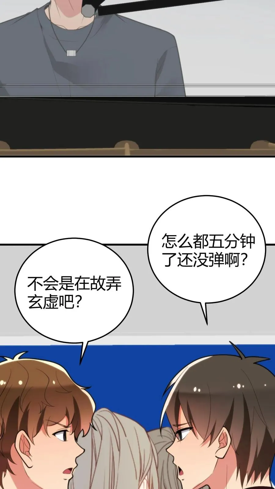 我有九千万亿舔狗金漫画免费下拉漫画,第181话 静观其变2图