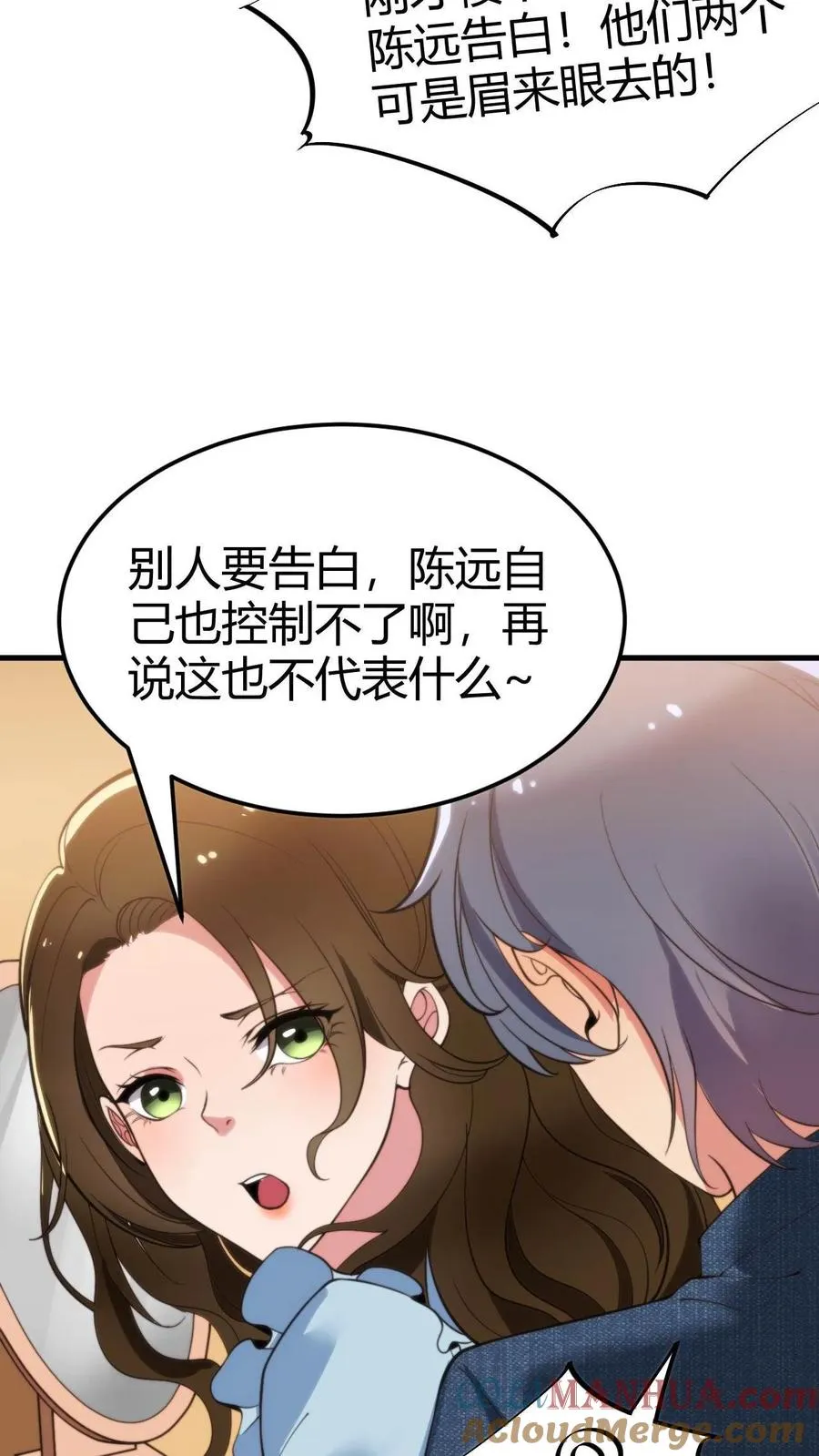 我有九千万亿舔狗金男主拿一血是那章漫画,第41话 陈远，烟总是不是你啊！？1图