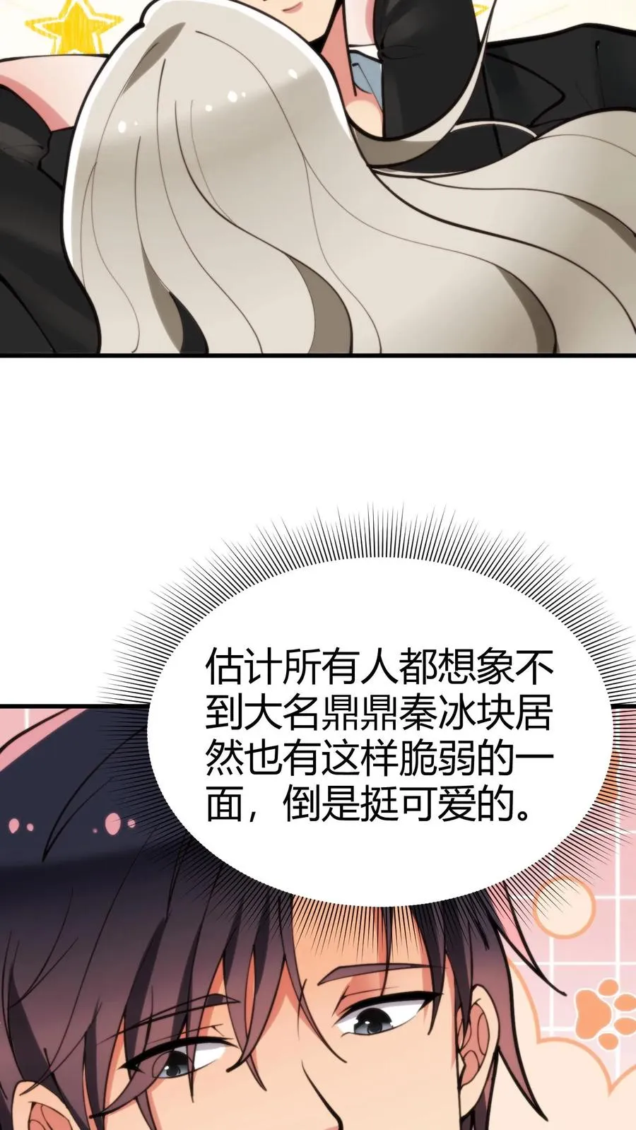 我有九千万亿舔狗金漫画,第93话 怎么会是你？！2图