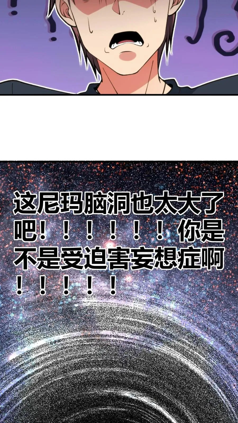 我有九千万亿舔狗金漫画,第65话 思想黑洞2图