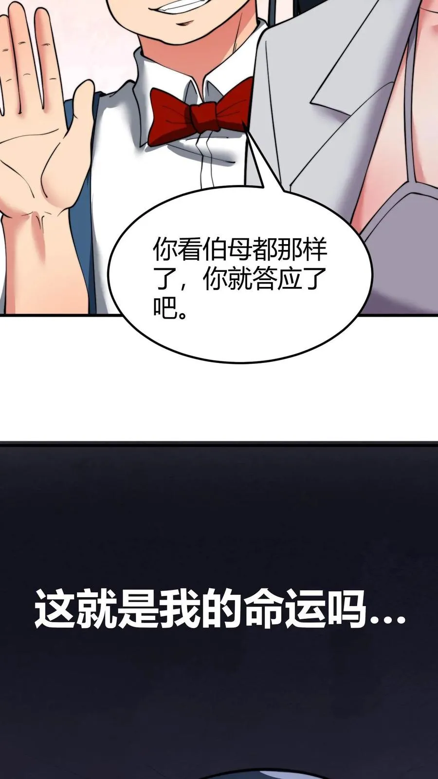 我有九千万亿舔狗金漫画,第49话 被禁锢的金丝雀2图