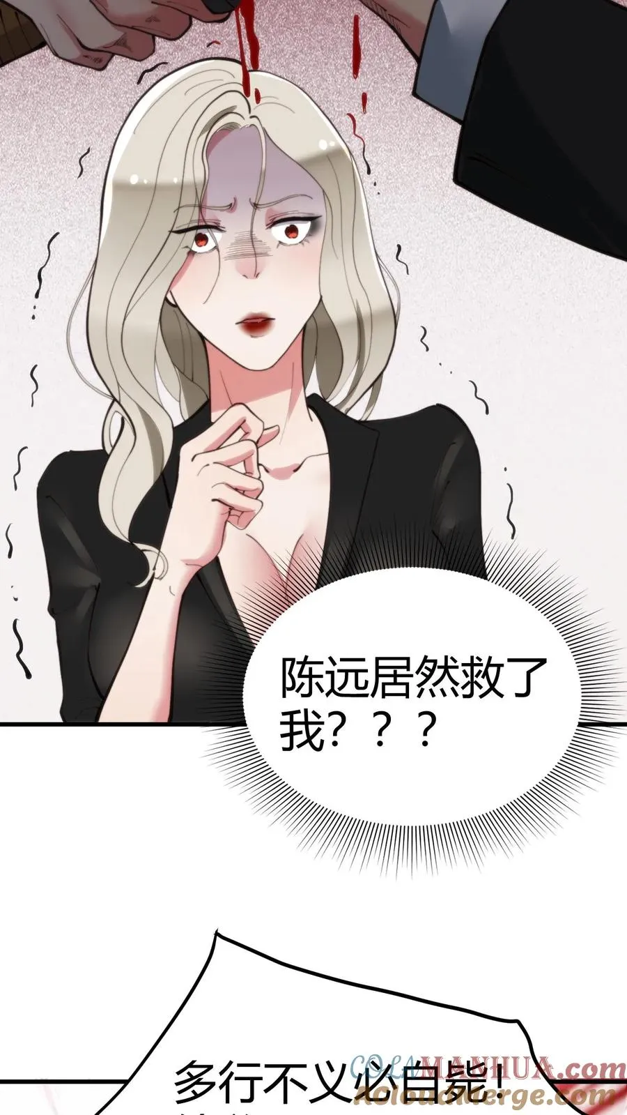 我有九千万亿舔狗金漫画,第93话 怎么会是你？！1图